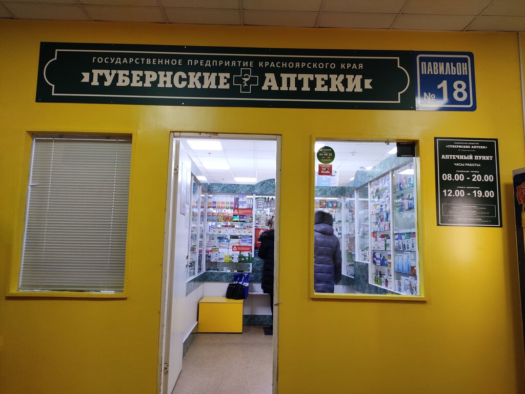 Губернские аптеки | Норильск, ул. Нансена, 69, Норильск