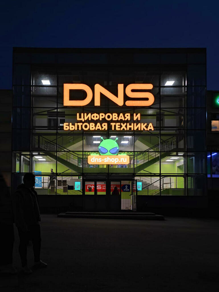 DNS | Норильск, ул. Победы, 1А, Норильск